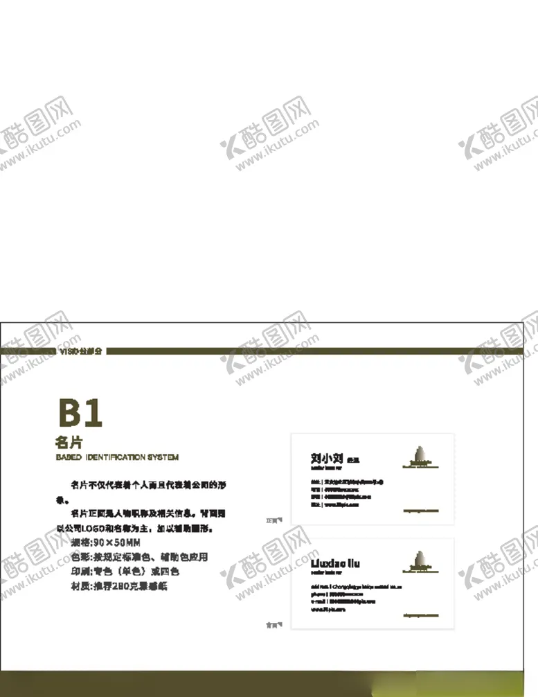 编号：21949707091259556511【酷图网】源文件下载-VI样机