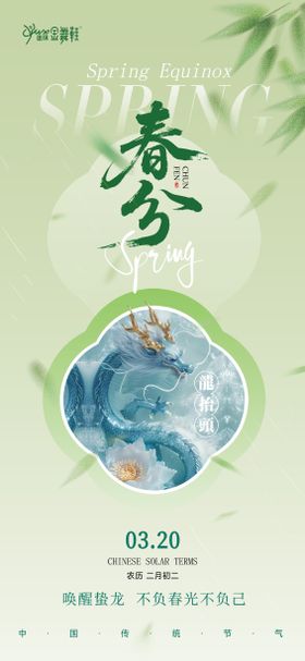 地产春分龙抬头油画系海报