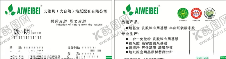 编号：30504906171615157677【酷图网】源文件下载-艾维贝名片
