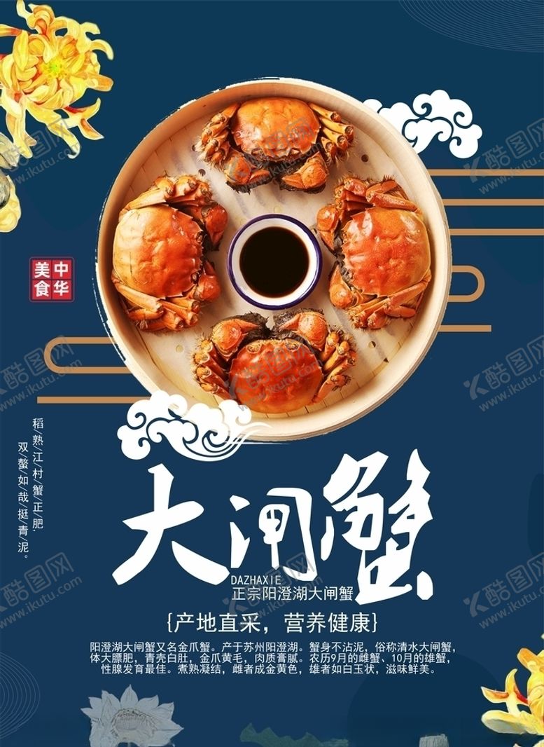 编号：56153505112051237542【酷图网】源文件下载-大闸蟹