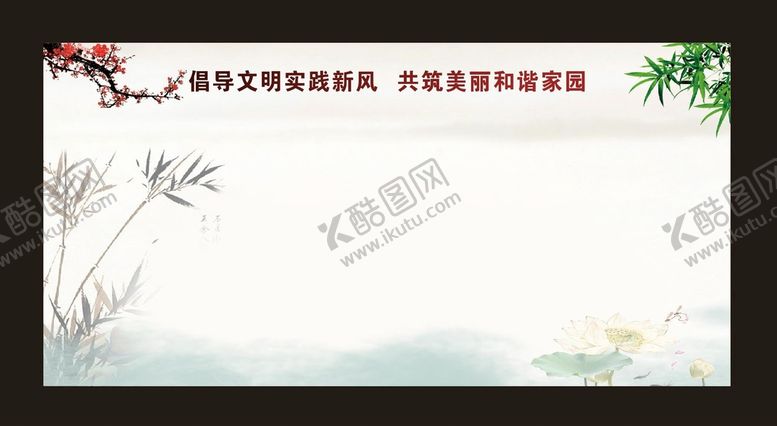 编号：77921501181838096687【酷图网】源文件下载-廉政展板