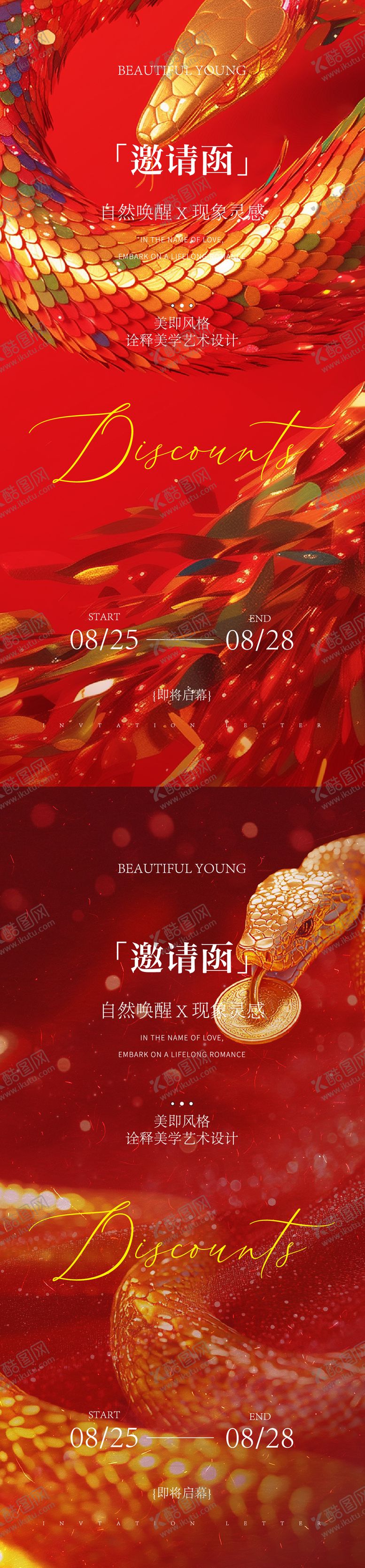 编号：78113701122016587694【酷图网】源文件下载-邀请函高级感海报
