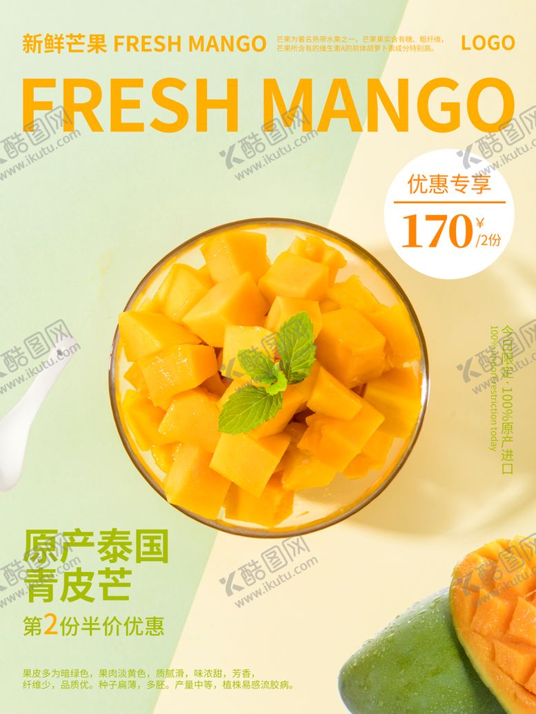 编号：67298509210024115042【酷图网】源文件下载-芒果