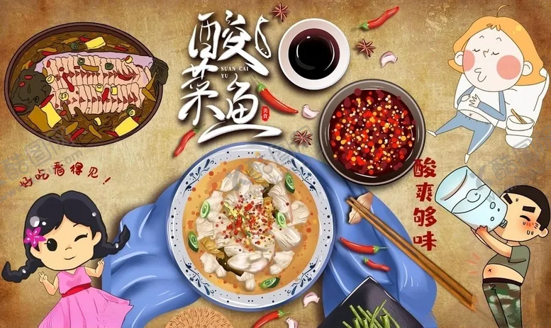 编号：72023307020132025655【酷图网】源文件下载-酸菜鱼背景墙PSD模板下载