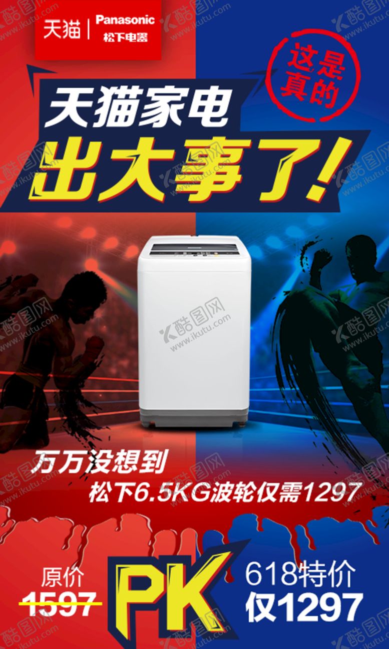 编号：82239510221649297282【酷图网】源文件下载-家电pk对比图