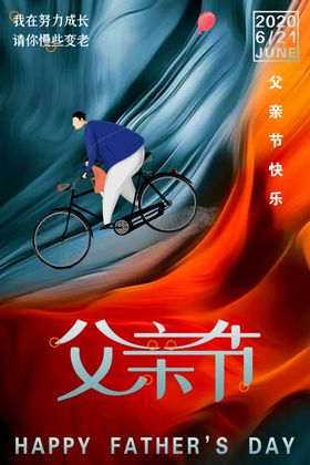 父亲节