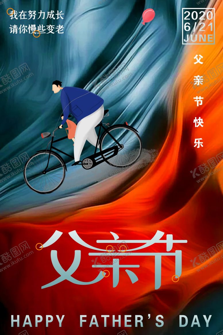编号：19705307010244513964【酷图网】源文件下载-父亲节
