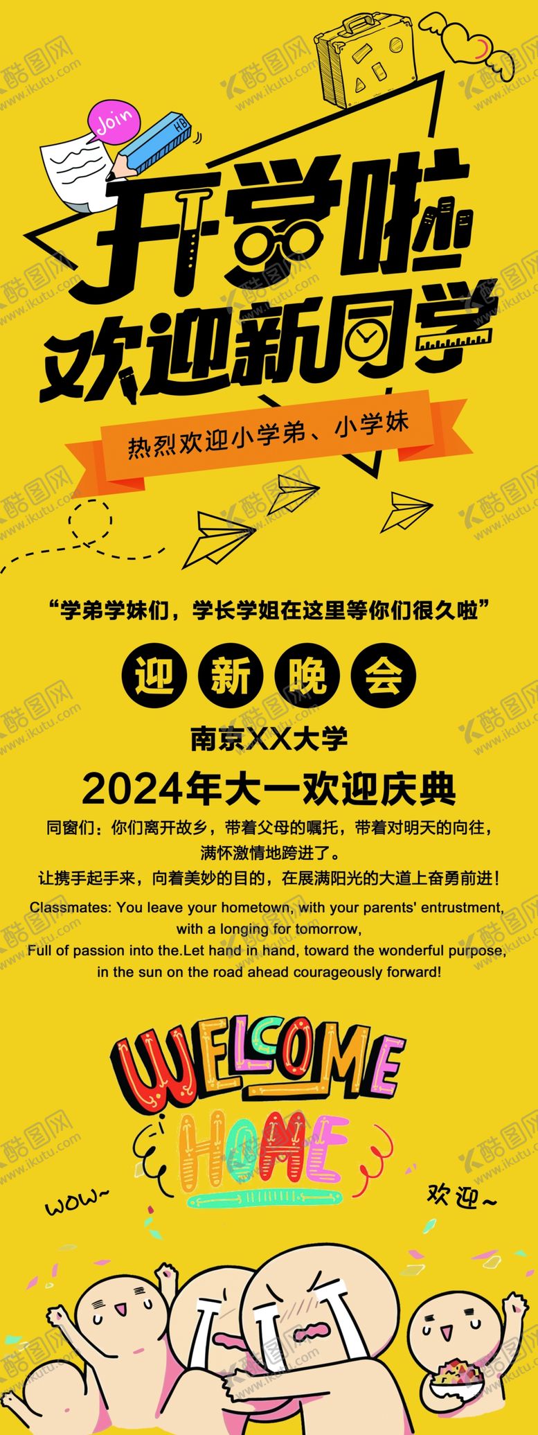 编号：74171312182228335305【酷图网】源文件下载-开学季