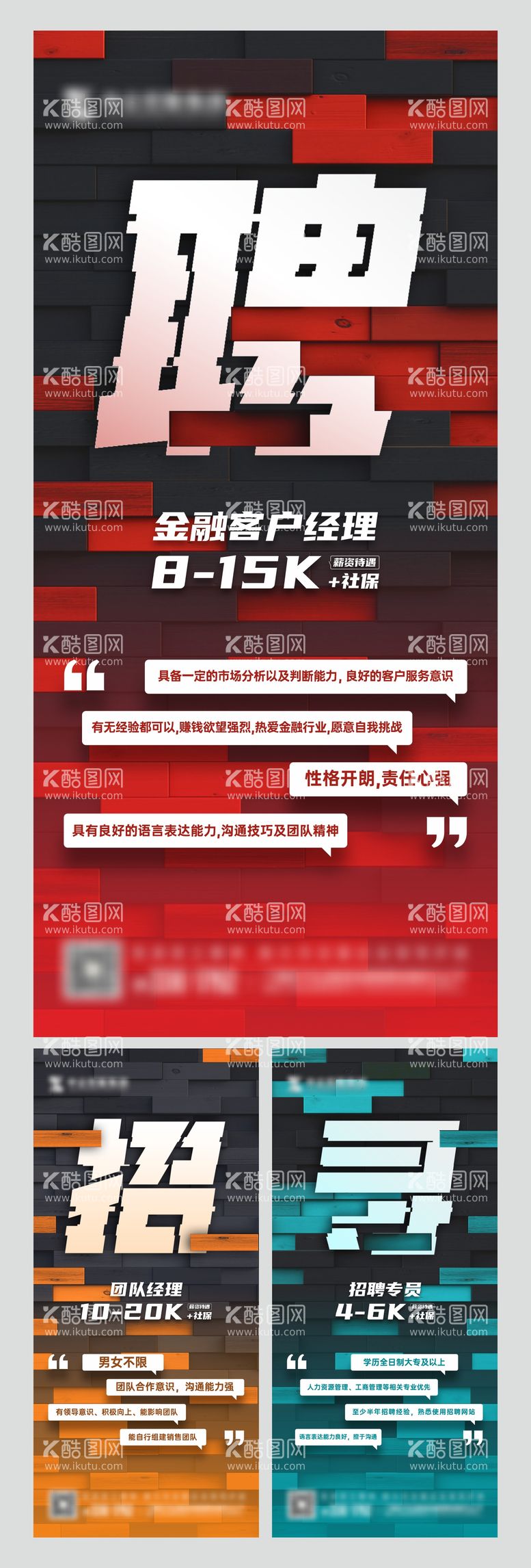 编号：33710611170431168342【酷图网】源文件下载-招聘海报