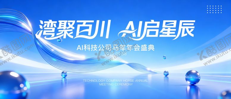 编号：29461304020154347672【酷图网】源文件下载-蓝色科技会议