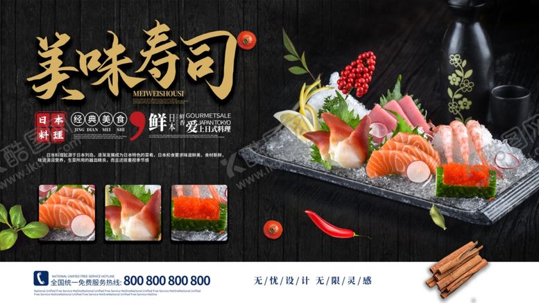编号：62749905190432054068【酷图网】源文件下载-美味寿司