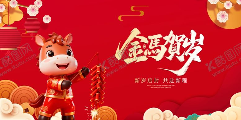 编号：26358101042015182891【酷图网】源文件下载-马年