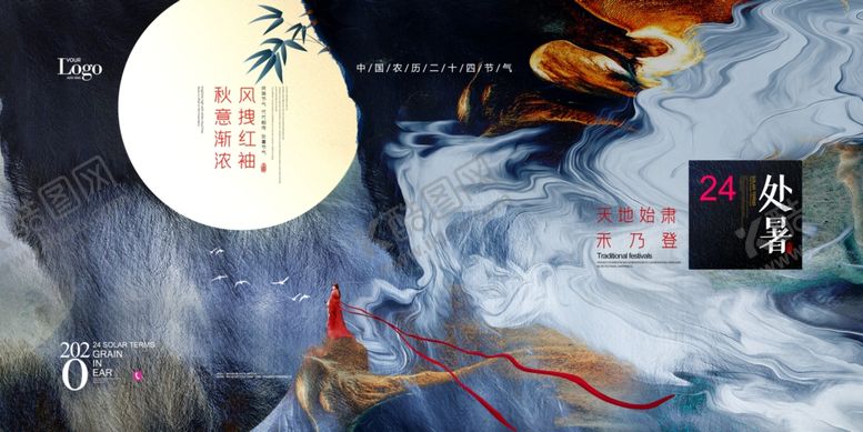 编号：87036907031811515311【酷图网】源文件下载-处暑