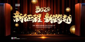 企业年会背景