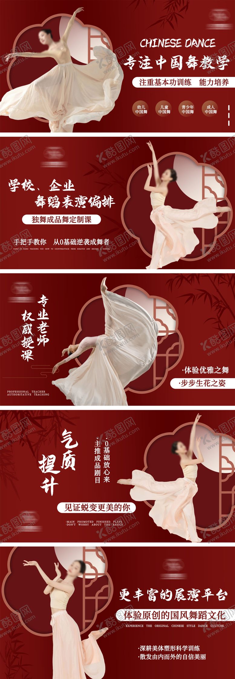 编号：58535911111805569718【酷图网】源文件下载-中国舞古典舞banner轮播图