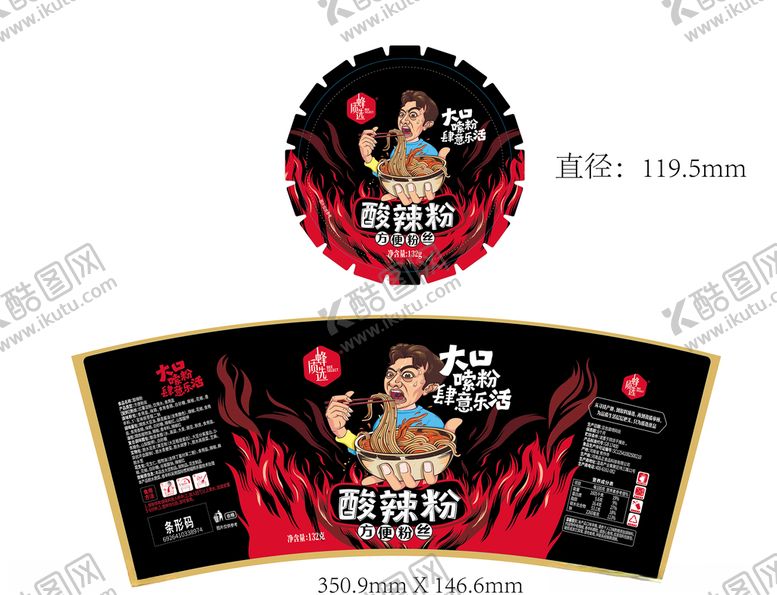 编号：58693405141946385749【酷图网】源文件下载-酸辣粉