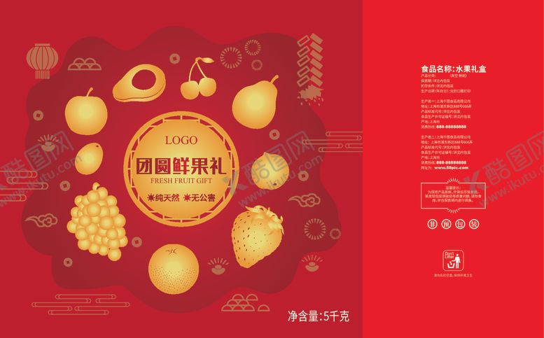 编号：26121707012240153868【酷图网】源文件下载-年货水果礼盒包装
