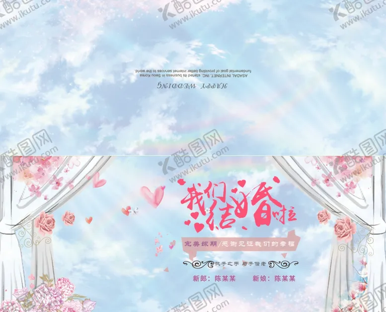 编号：40007206252042182098【酷图网】源文件下载-结婚邀请函结婚邀请书婚礼邀