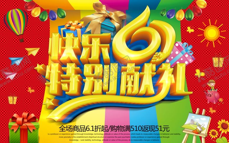 编号：94679307091642127216【酷图网】源文件下载-六一儿童节
