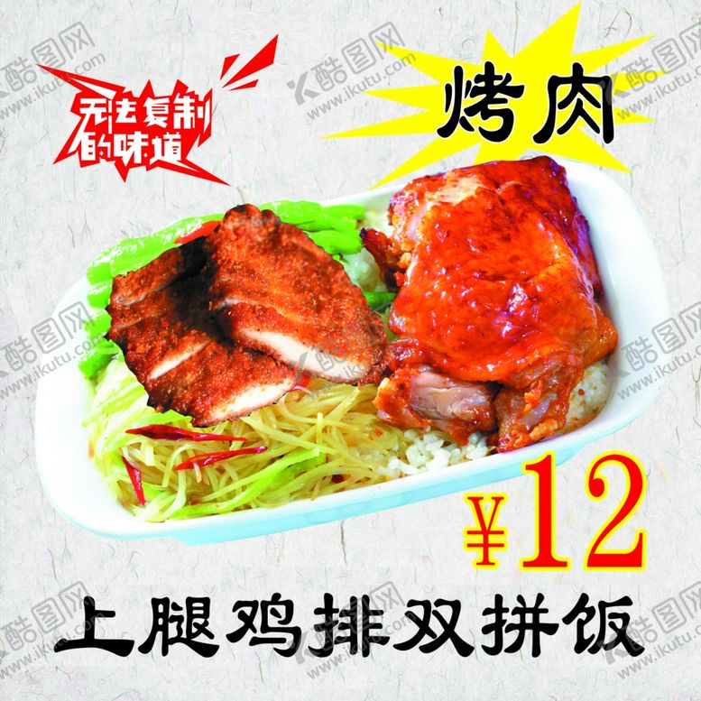 编号：56453109160809464771【酷图网】源文件下载-上腿鸡排双拼饭