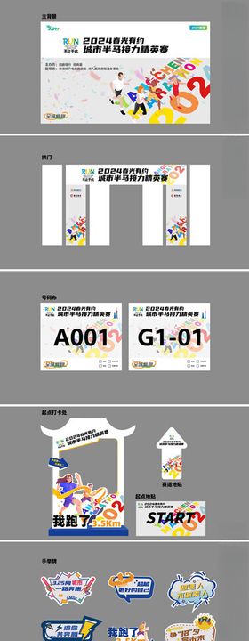 城市马拉松活动