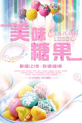 糖果