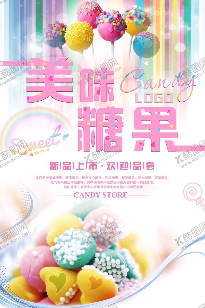 编号：18957609260107541137【酷图网】源文件下载-糖果