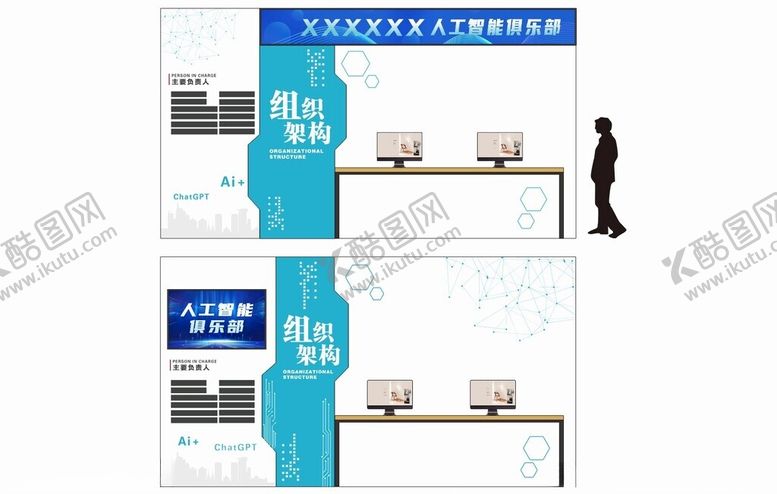 编号：68783301270840425123【酷图网】源文件下载-人工智能俱乐部文化墙