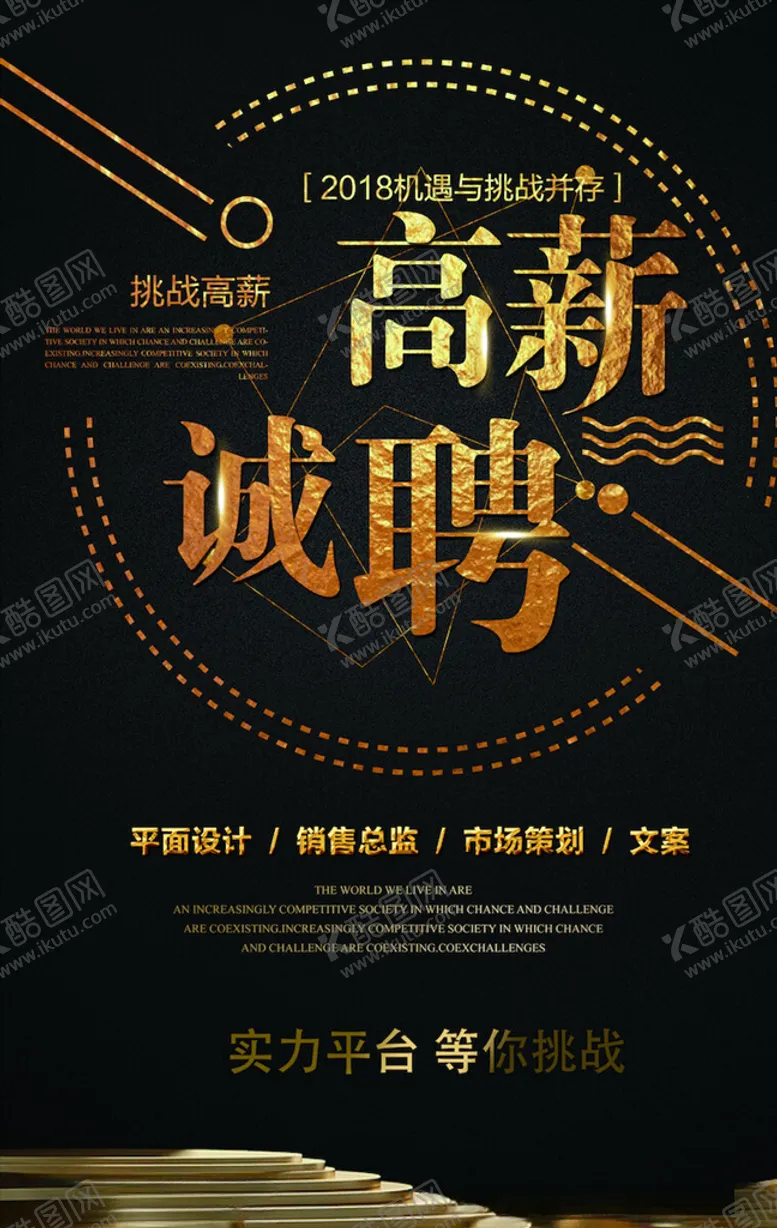 编号：42169803190438018545【酷图网】源文件下载-创意海报