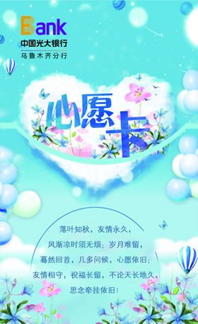 心愿卡