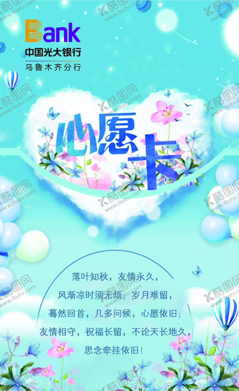 编号：37722607022242368558【酷图网】源文件下载-心愿卡