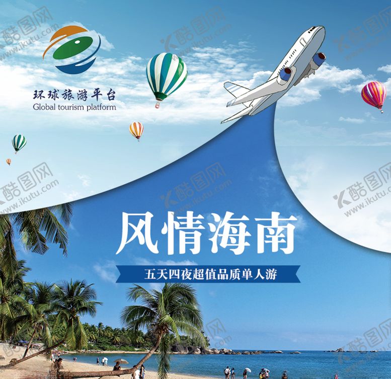 编号：83325410220738437579【酷图网】源文件下载-海南主图