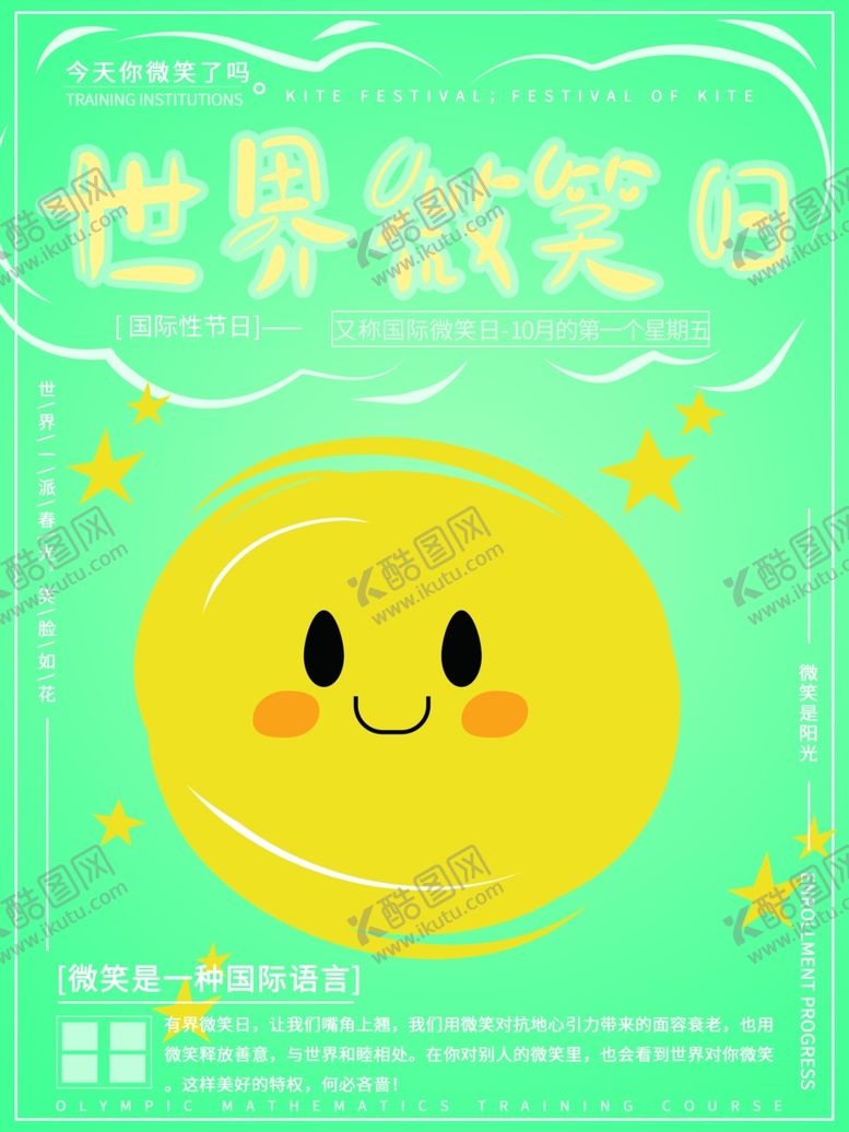 编号：96343010300227422298【酷图网】源文件下载-世界微笑日