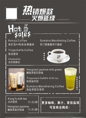 饮品菜单美食菜单黑底奶茶