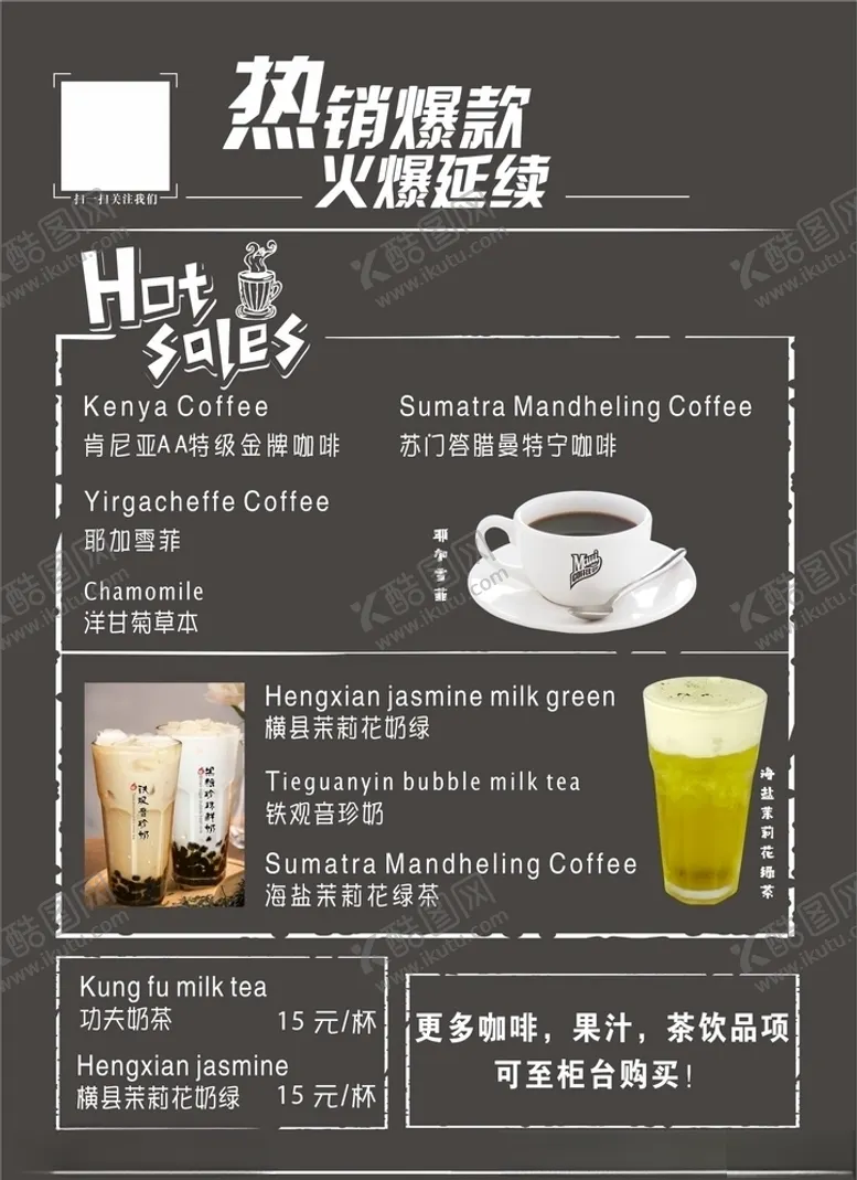 编号：31464509130459517758【酷图网】源文件下载-饮品菜单美食菜单黑底奶茶