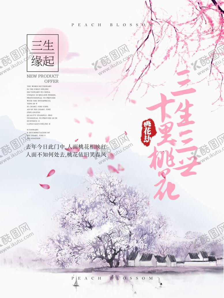 编号：17157609250823294603【酷图网】源文件下载-桃花