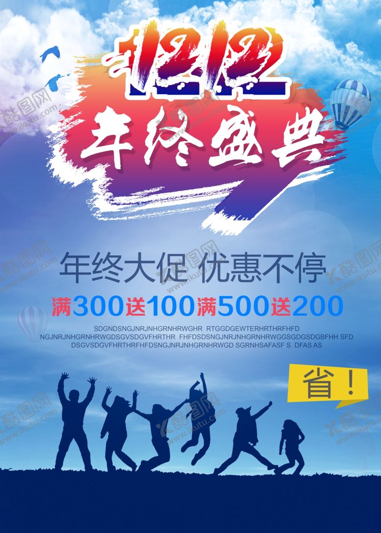 编号：35651404302040229731【酷图网】源文件下载-双11双12购物节