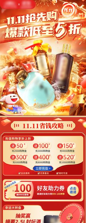 双十一大促红色氛围首页