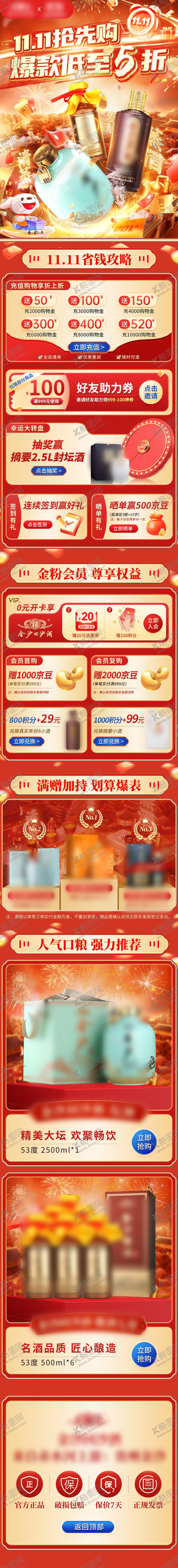 编号：98582310311436451062【酷图网】源文件下载-双十一大促红色氛围首页