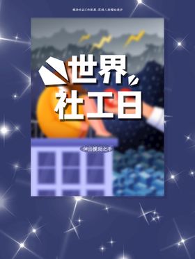 世界无童工日海报