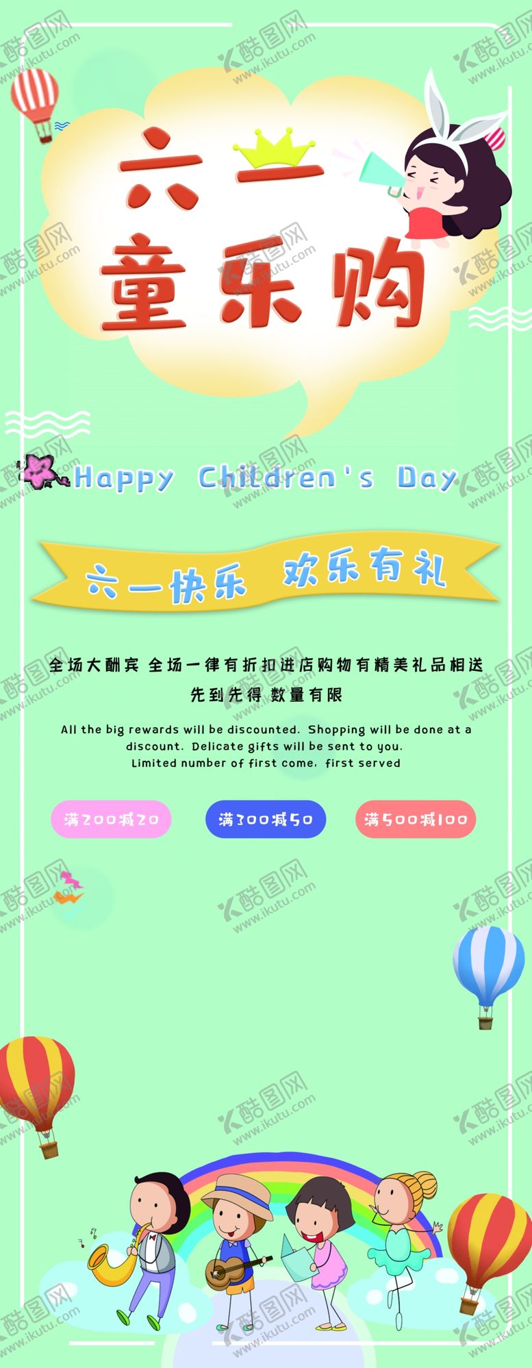 编号：78086207030437407701【酷图网】源文件下载-六一素材