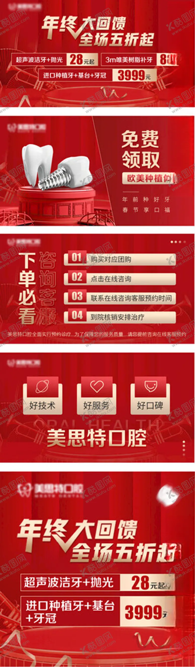 编号：94508602111138302460【酷图网】源文件下载-口腔年终回馈