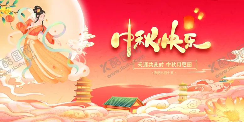编号：78246806292131325292【酷图网】源文件下载-中秋节