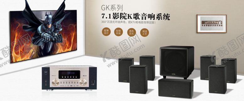 编号：87648810281331296532【酷图网】源文件下载-家庭影院