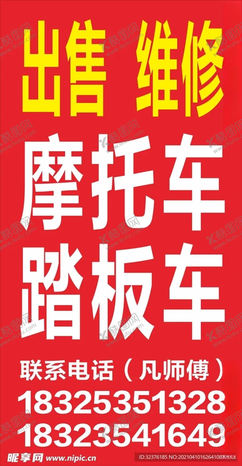 编号：70253103131446047998【酷图网】源文件下载-摩托车维修