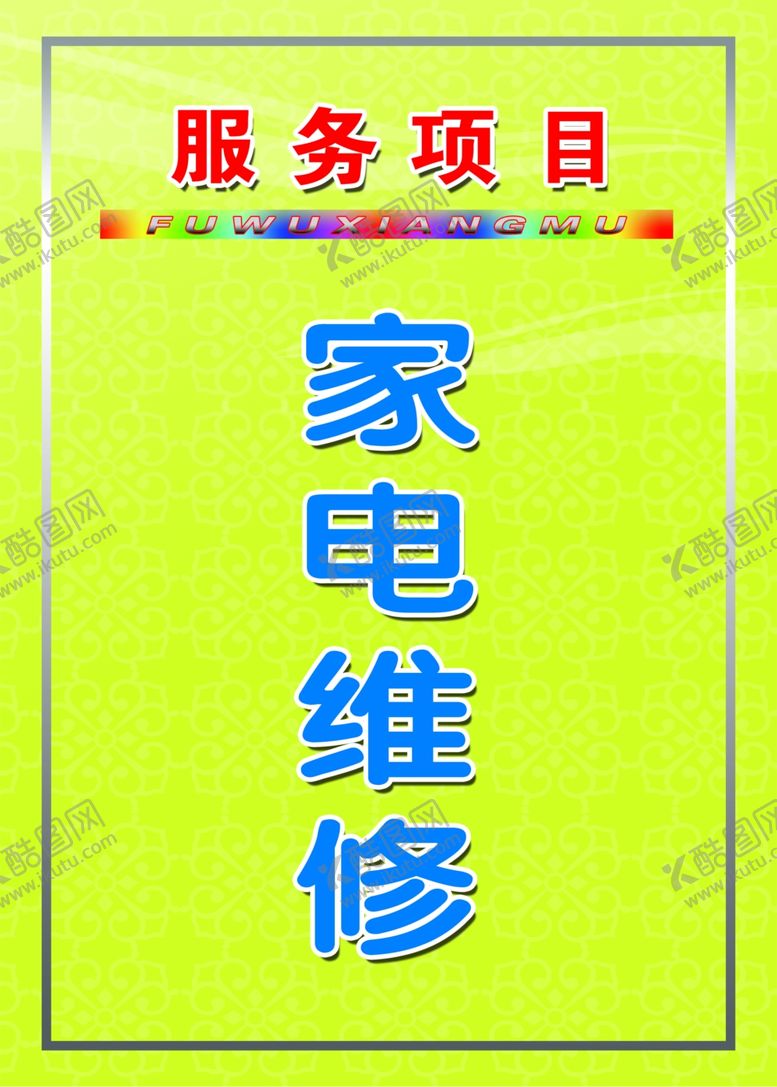 编号：93165306281044345590【酷图网】源文件下载-服务项目
