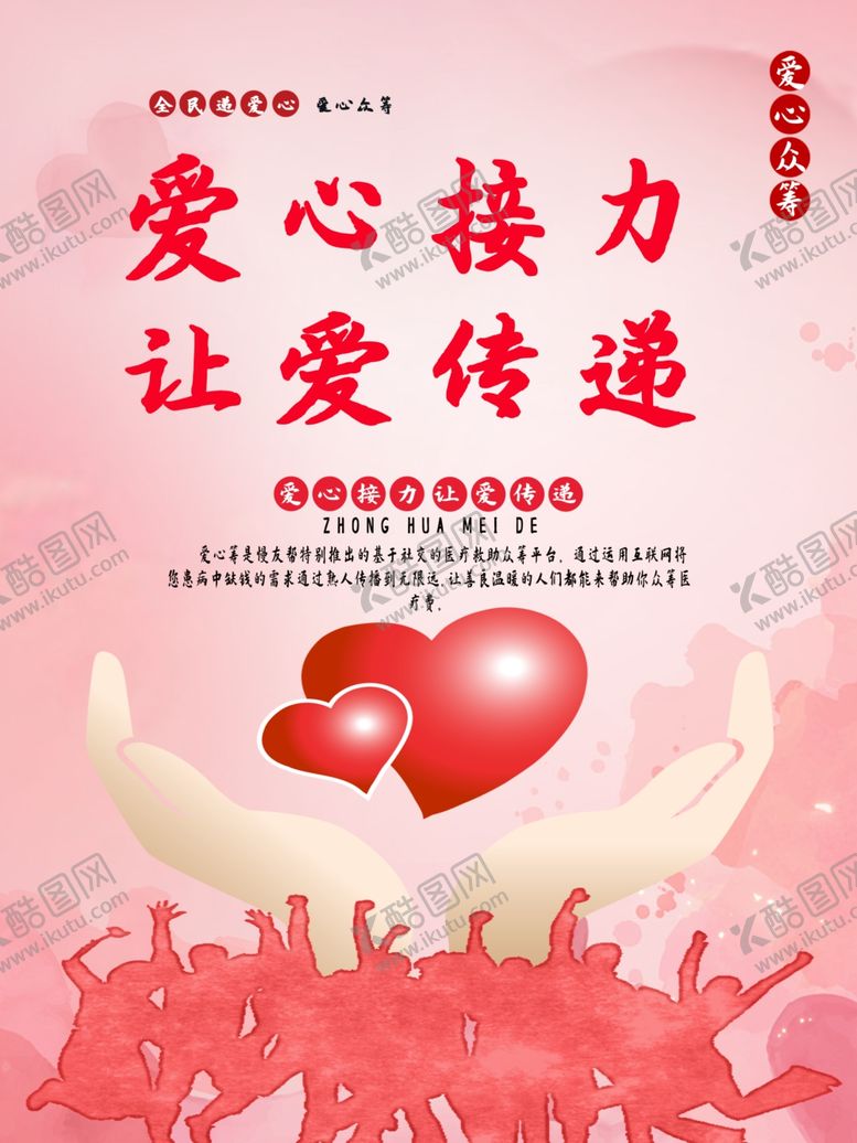编号：78320110032049549465【酷图网】源文件下载-爱心传递