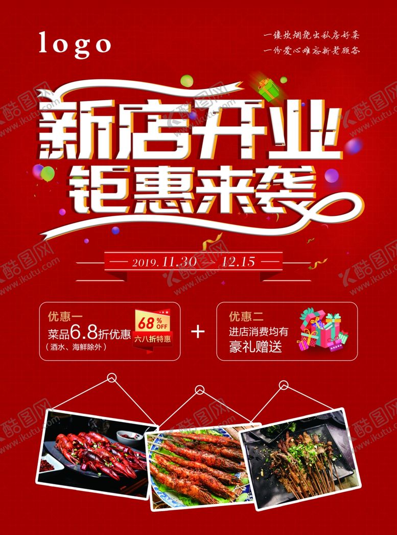 编号：71981709250506386764【酷图网】源文件下载-开业dm单