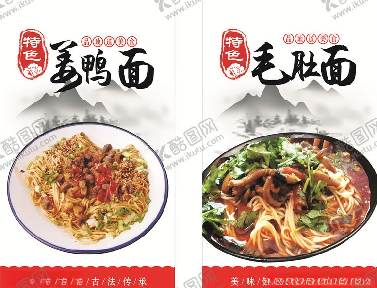 编号：61689109151542597546【酷图网】源文件下载-姜鸭面