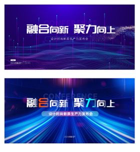 发布会主视觉科技活动展板